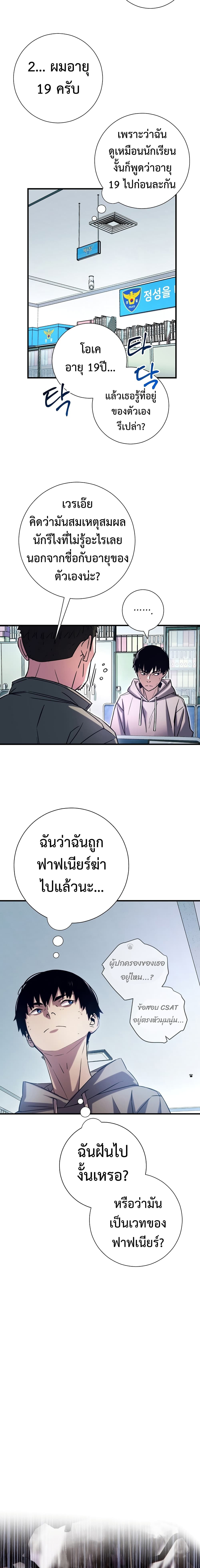 The Hero Returns - หน้า 7