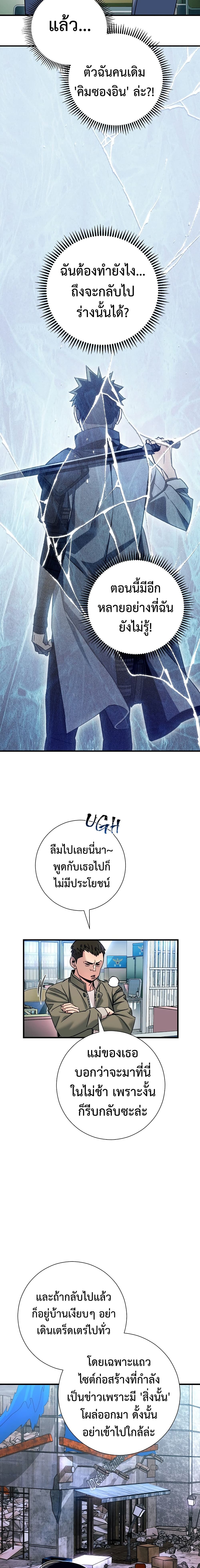 The Hero Returns - หน้า 9