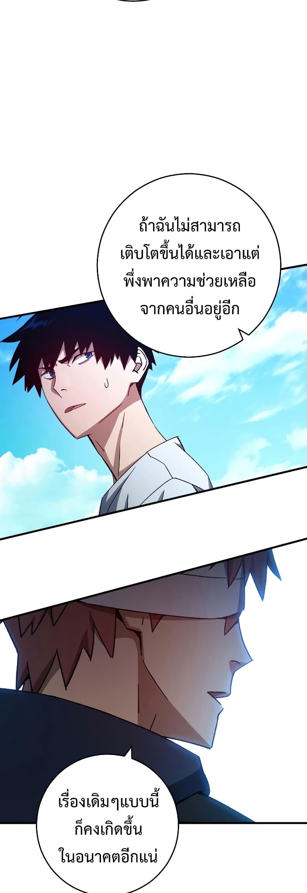 The Hero Returns - หน้า 39