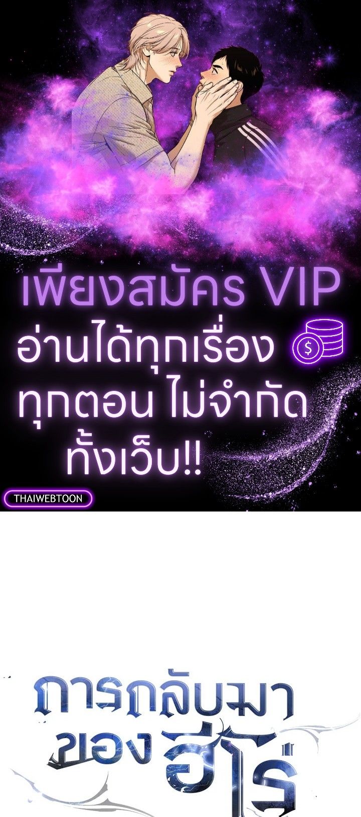 The Hero Returns - หน้า 1