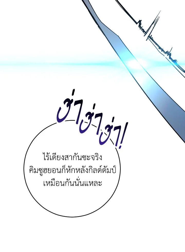 The Hero Returns - หน้า 100