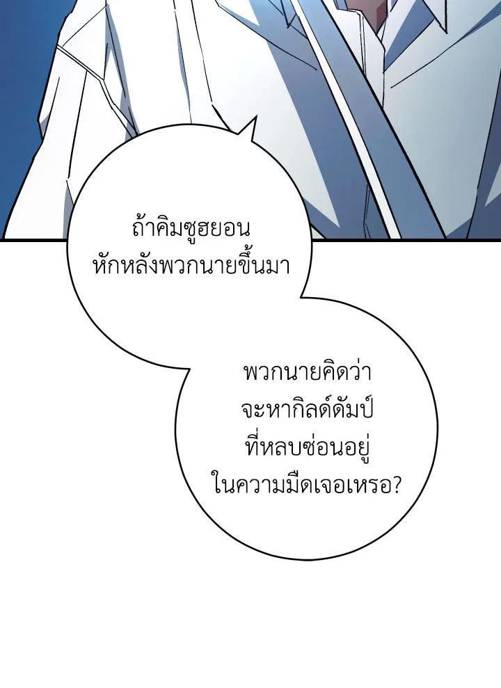 The Hero Returns - หน้า 102