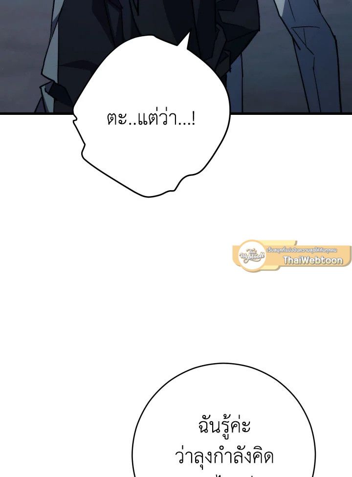 The Hero Returns - หน้า 110