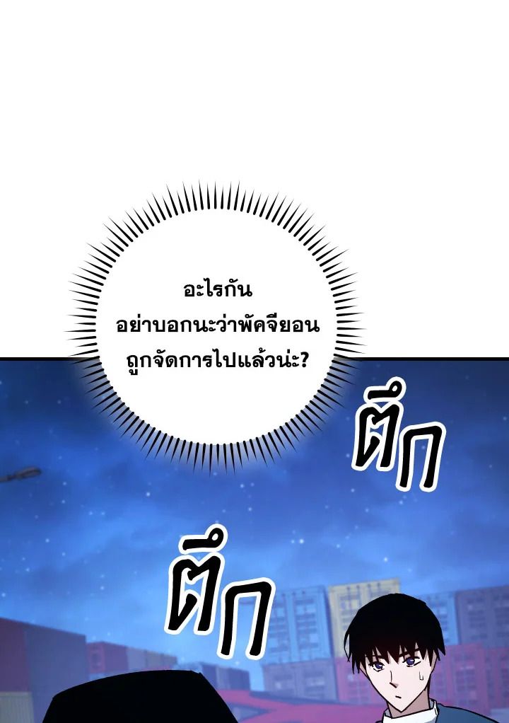 The Hero Returns - หน้า 138