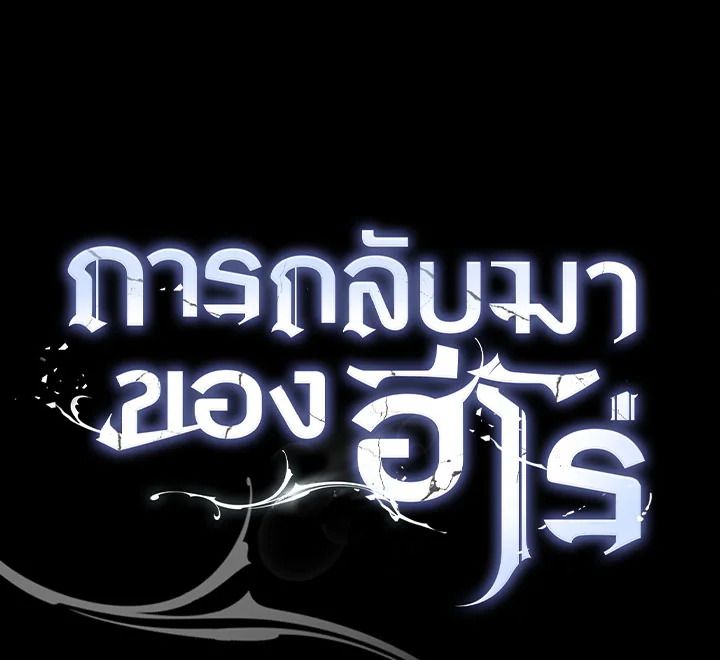 The Hero Returns - หน้า 156