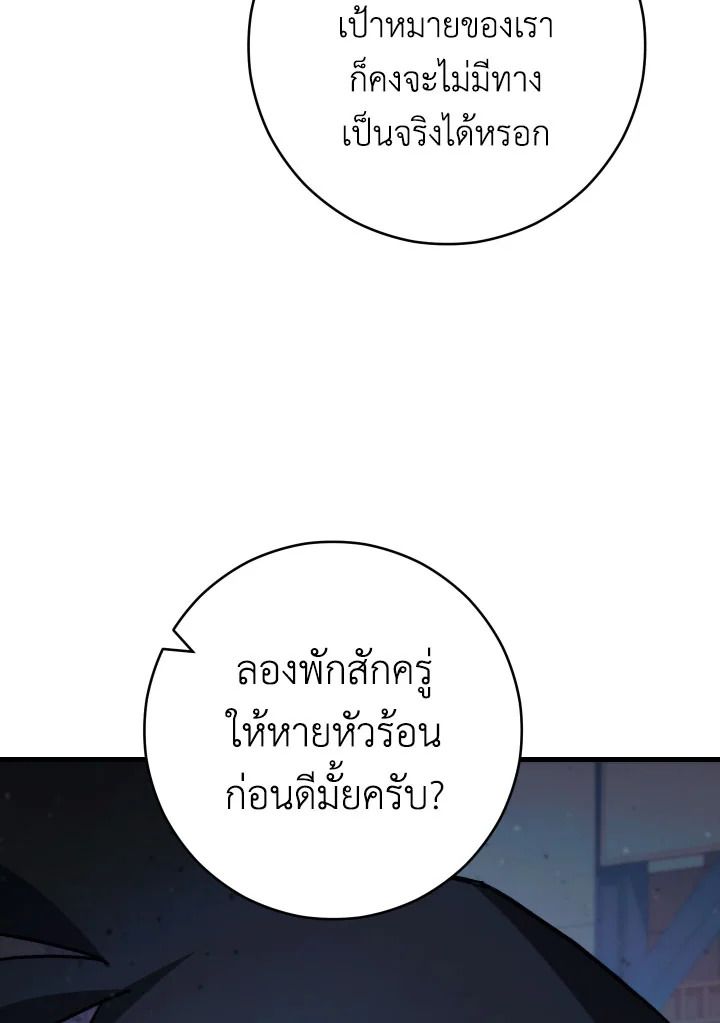 The Hero Returns - หน้า 30