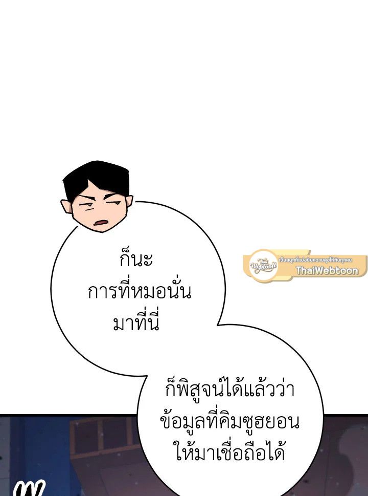 The Hero Returns - หน้า 47