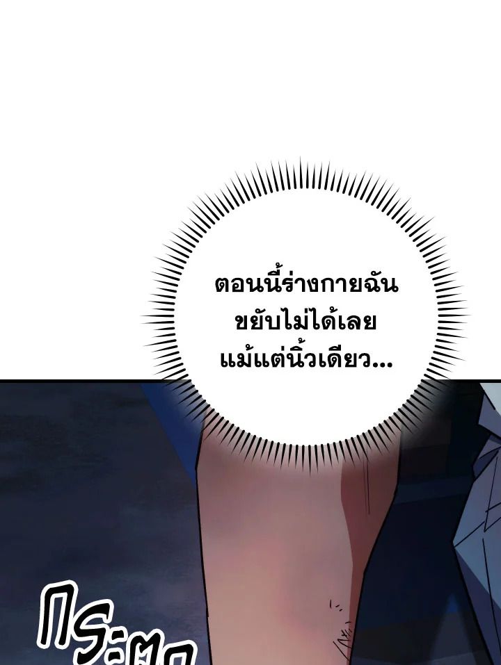The Hero Returns - หน้า 62