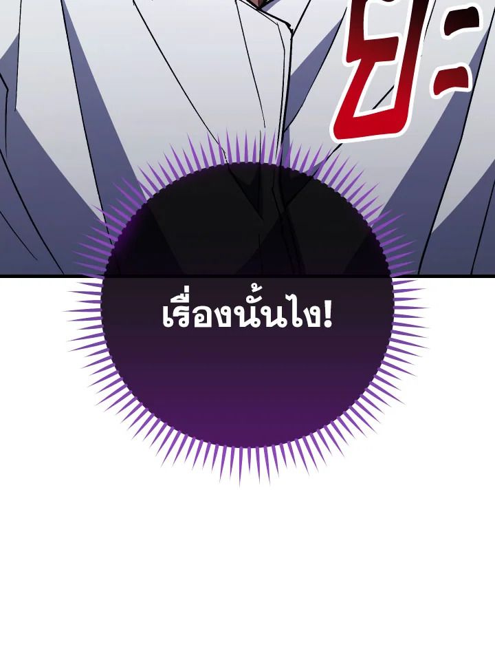 The Hero Returns - หน้า 70