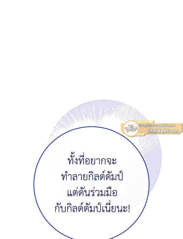 The Hero Returns - หน้า 78