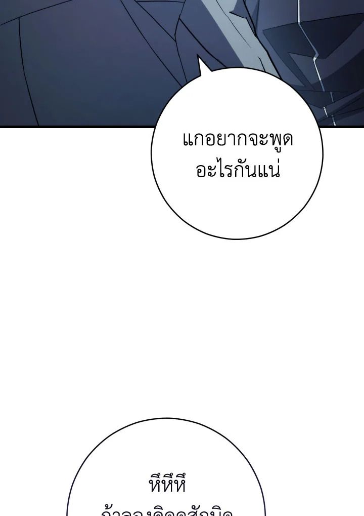The Hero Returns - หน้า 82