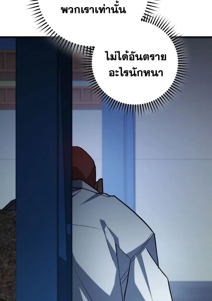 The Hero Returns - หน้า 87