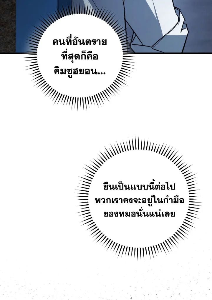 The Hero Returns - หน้า 88