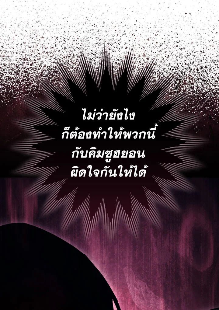 The Hero Returns - หน้า 89