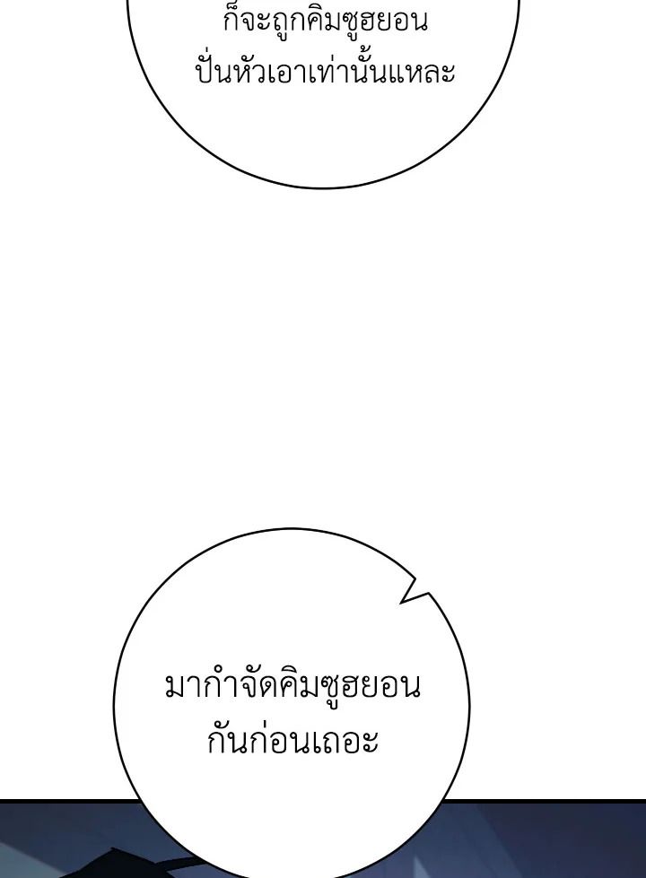 The Hero Returns - หน้า 94