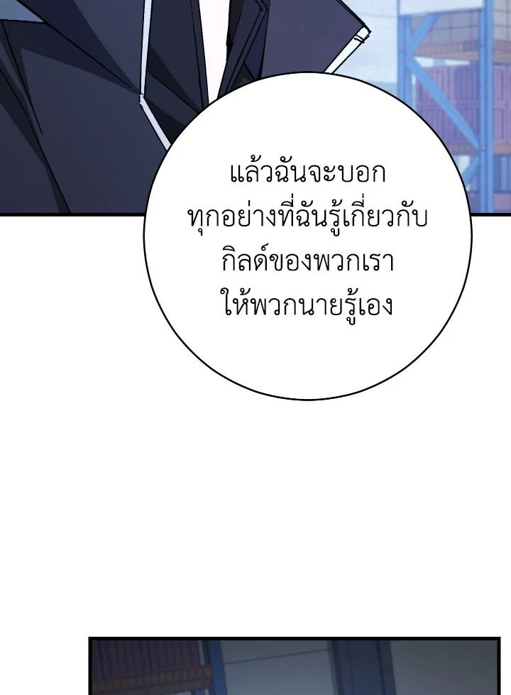 The Hero Returns - หน้า 96