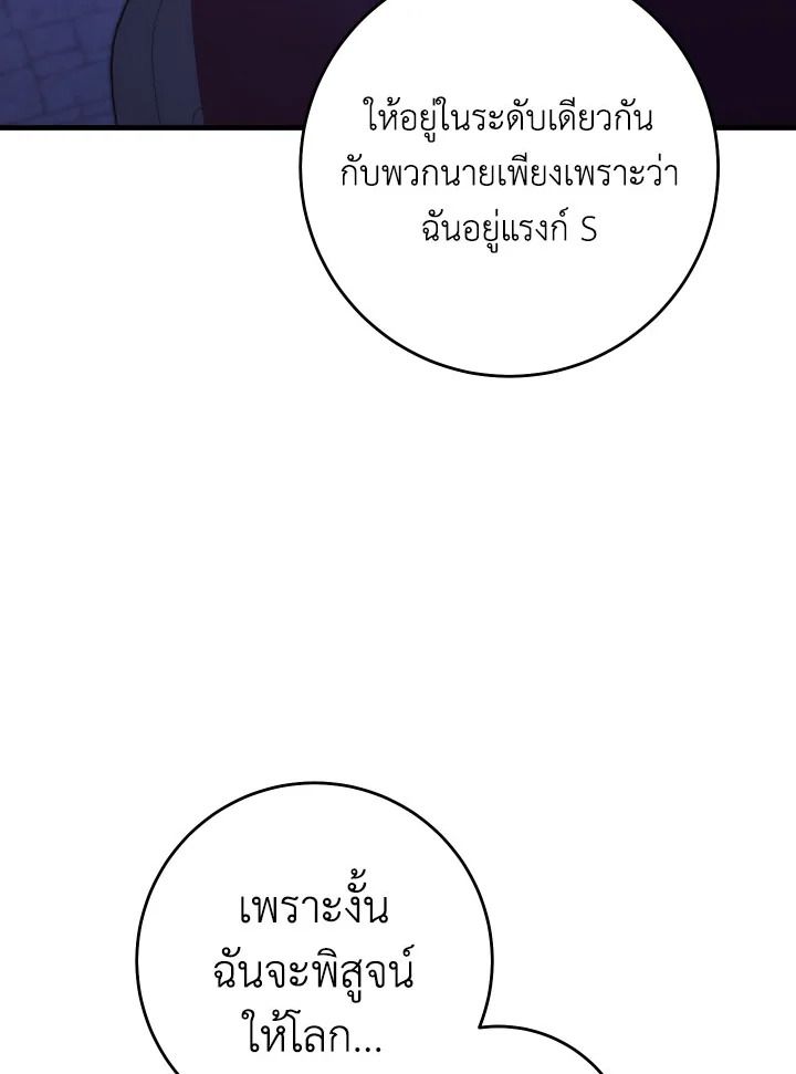 The Hero Returns - หน้า 80
