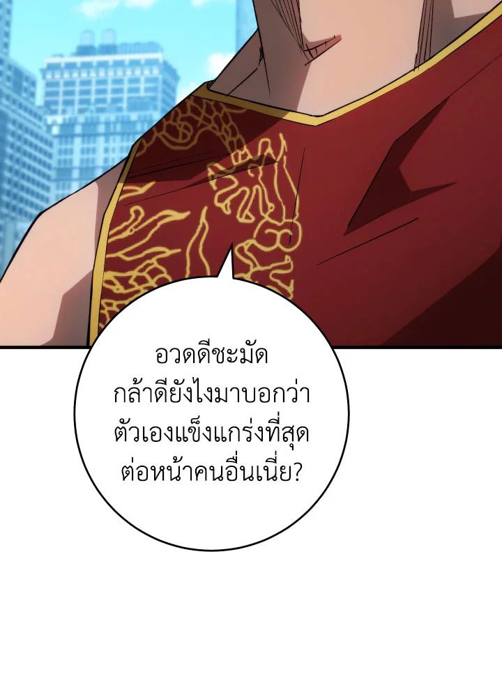 The Hero Returns - หน้า 95