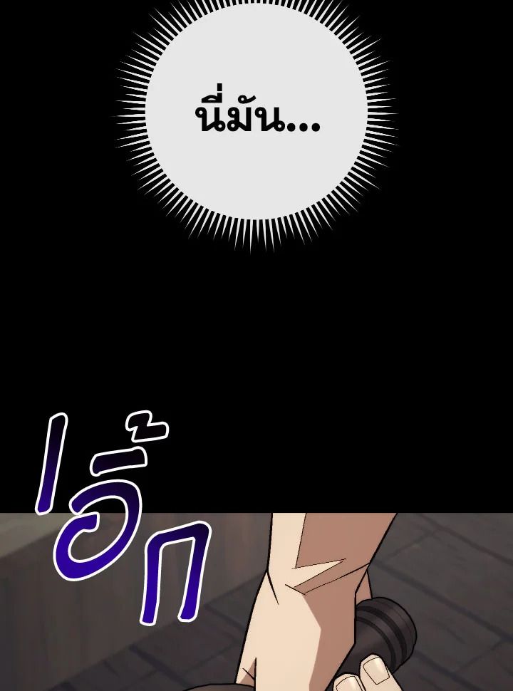 The Hero Returns - หน้า 147