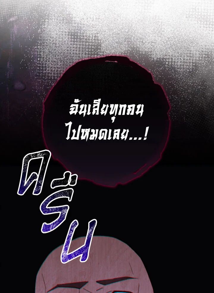 The Hero Returns - หน้า 74
