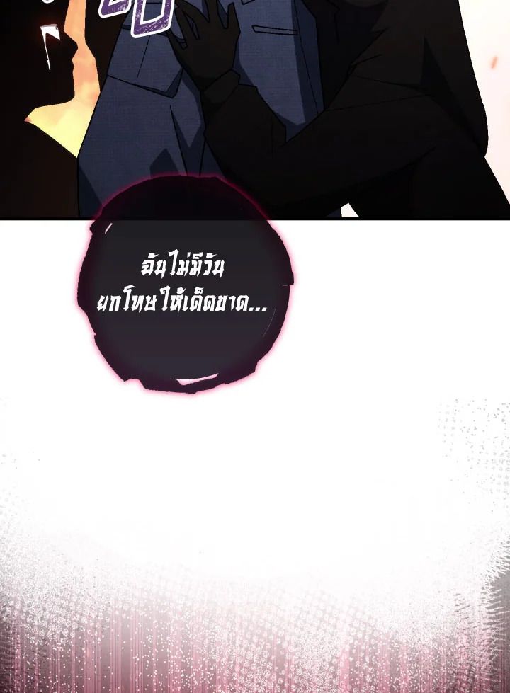 The Hero Returns - หน้า 79
