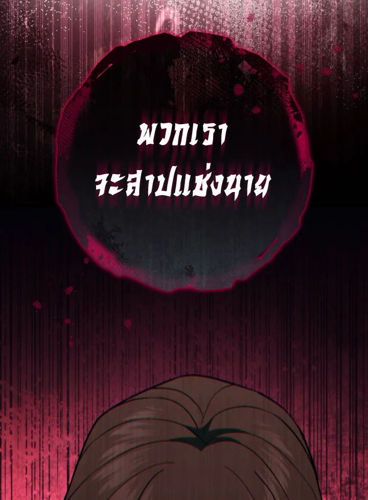 The Hero Returns - หน้า 80