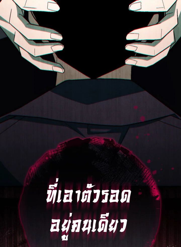 The Hero Returns - หน้า 82