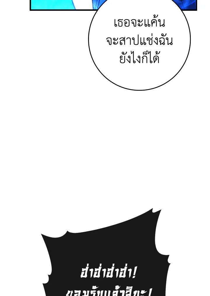 The Hero Returns - หน้า 95