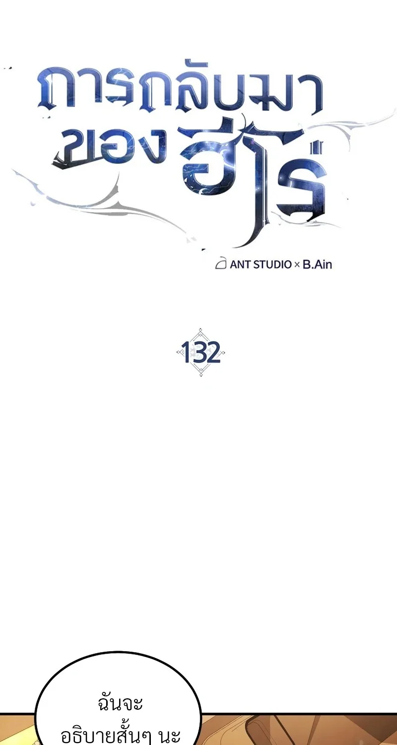 The Hero Returns - หน้า 39