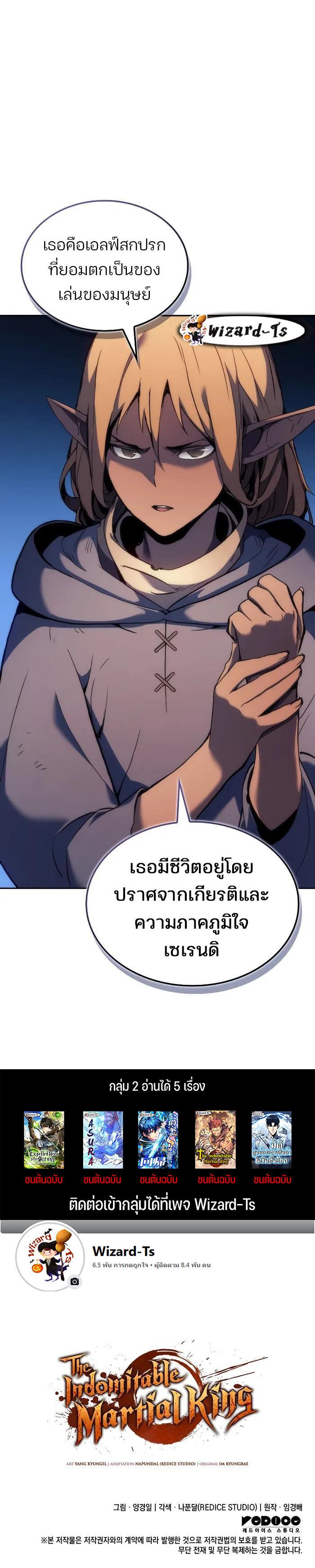 The Indomitable Martial King - หน้า 13