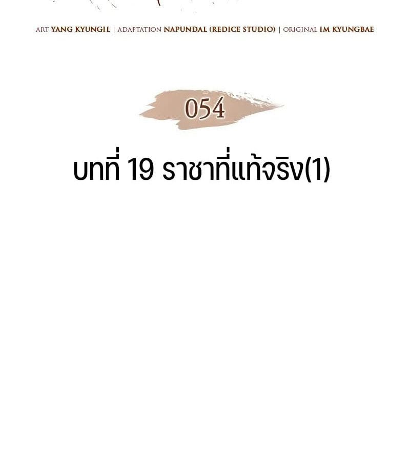 The Indomitable Martial King - หน้า 2