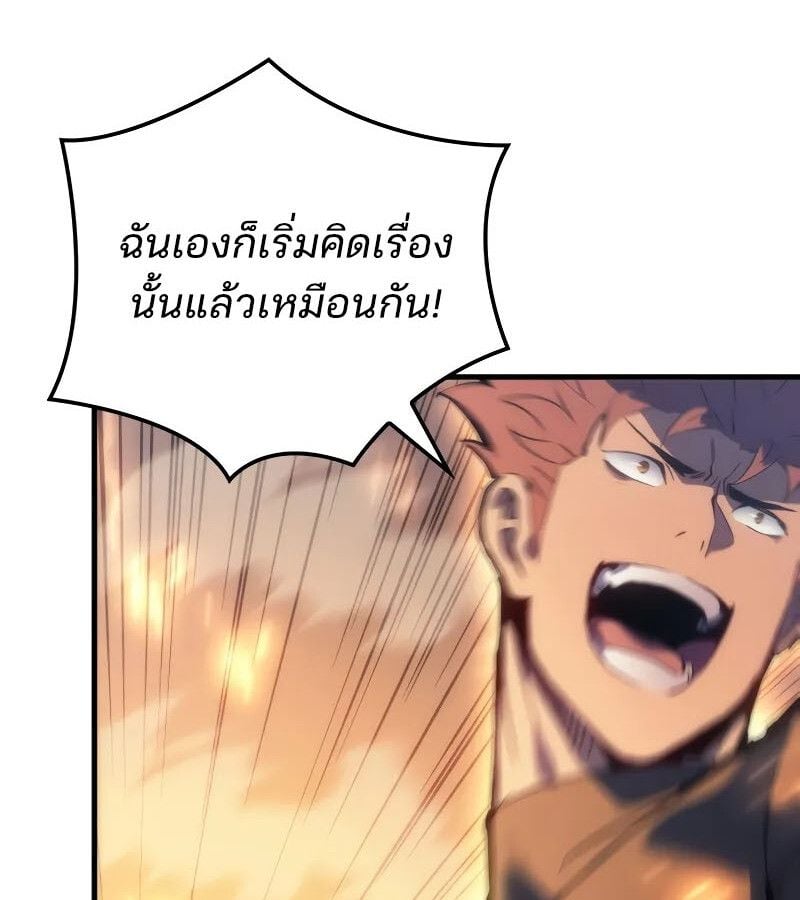 The Indomitable Martial King - หน้า 151