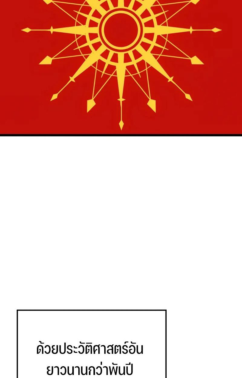 The Indomitable Martial King - หน้า 3