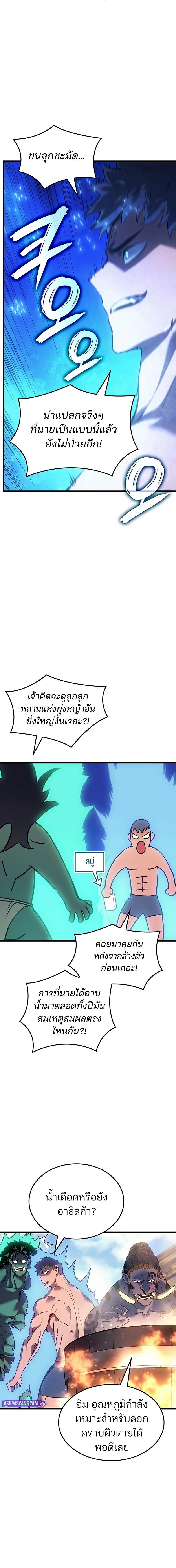 The Indomitable Martial King - หน้า 2