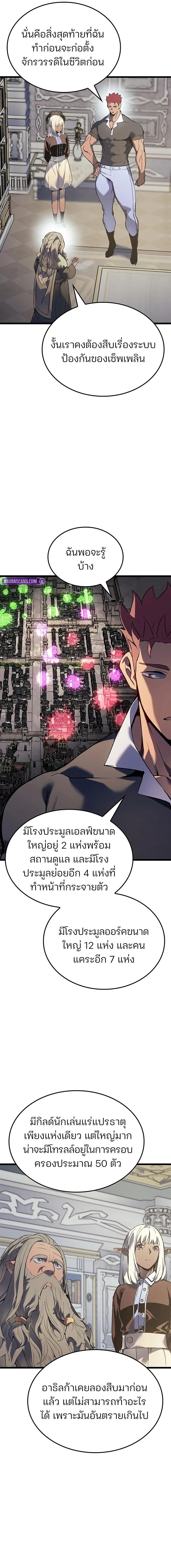 The Indomitable Martial King - หน้า 7