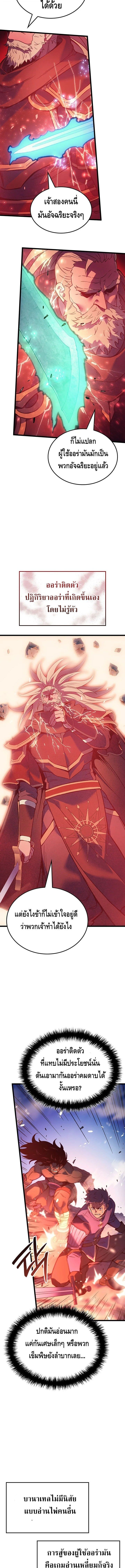 The Indomitable Martial King - หน้า 2