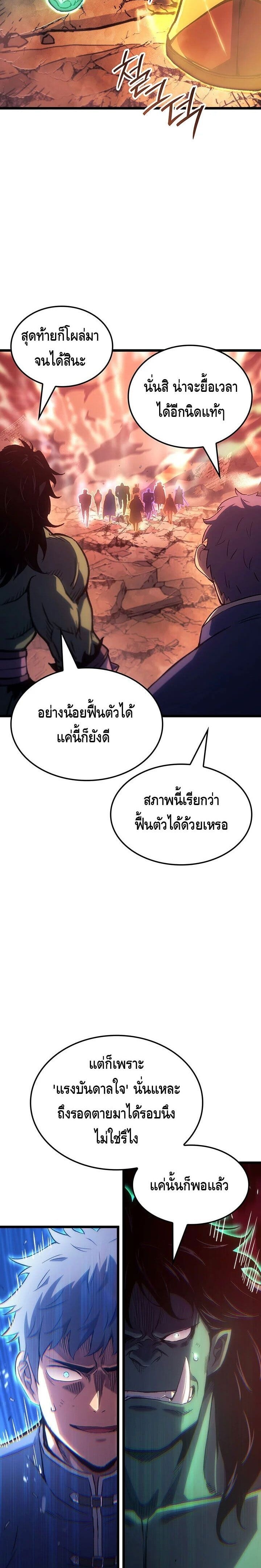 The Indomitable Martial King - หน้า 2