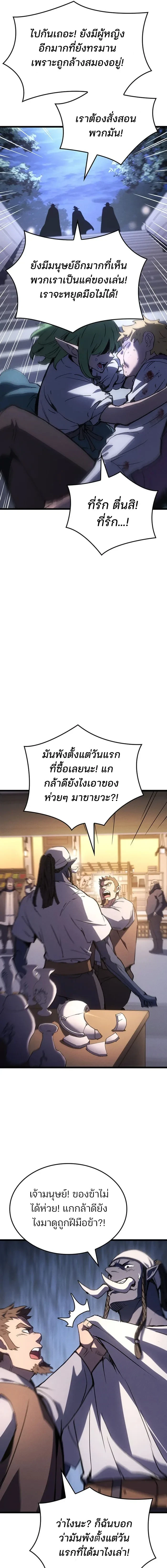 The Indomitable Martial King - หน้า 6