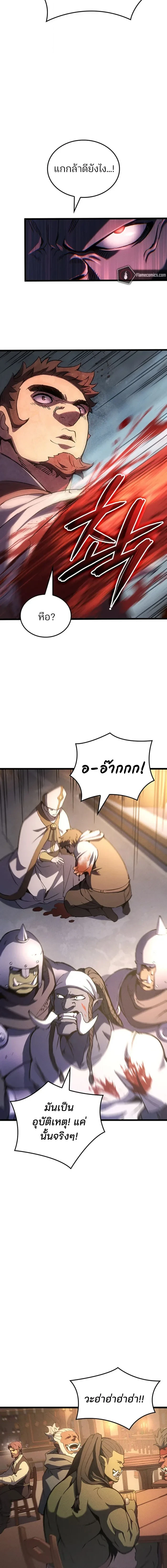 The Indomitable Martial King - หน้า 7