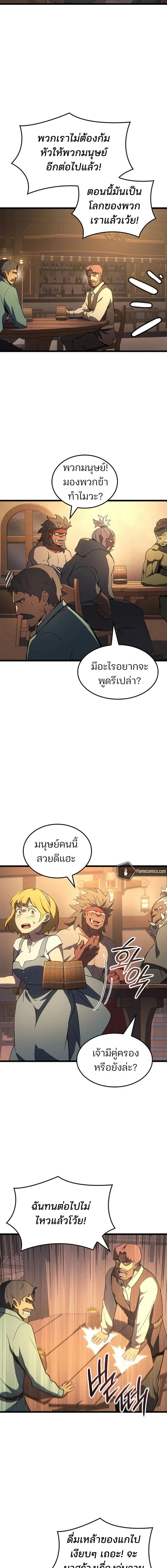 The Indomitable Martial King - หน้า 8
