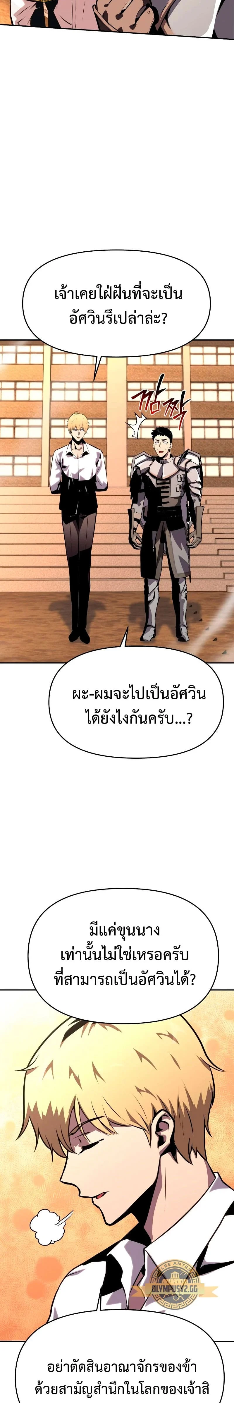 The Knight King Who Returned With a God ราชาอัศวินผู้มากับเทพ - หน้า 39