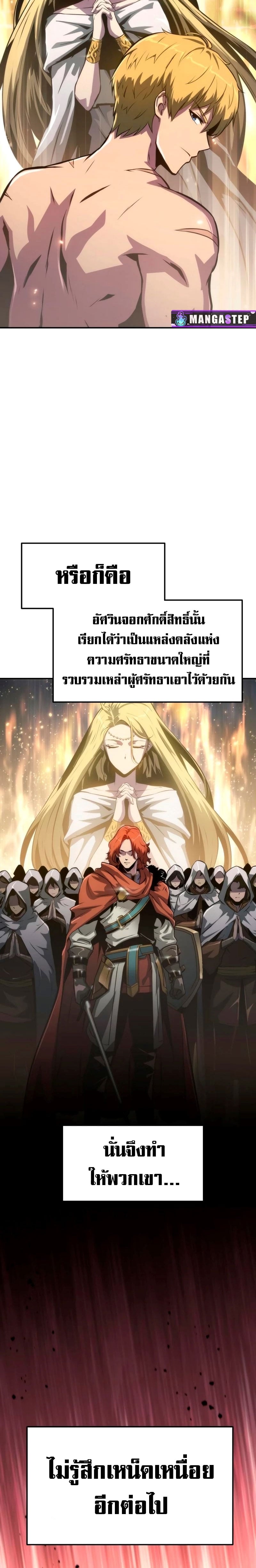 The Knight King Who Returned With a God ราชาอัศวินผู้มากับเทพ - หน้า 3