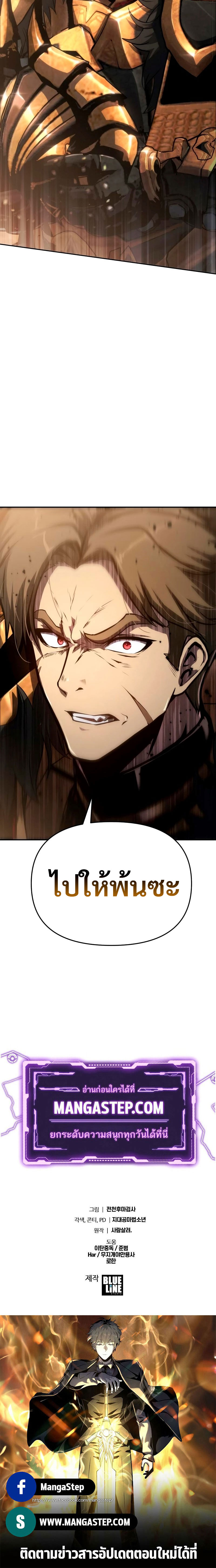 The Knight King Who Returned With a God ราชาอัศวินผู้มากับเทพ - หน้า 32