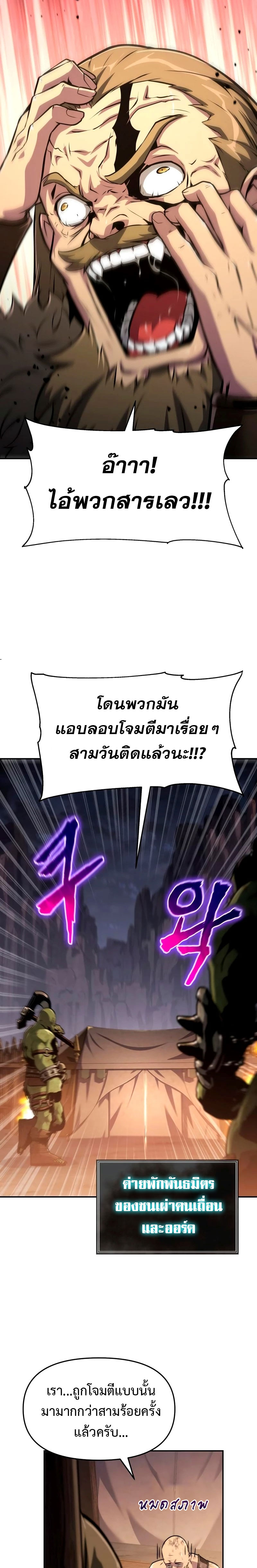 The Knight King Who Returned With a God ราชาอัศวินผู้มากับเทพ - หน้า 4