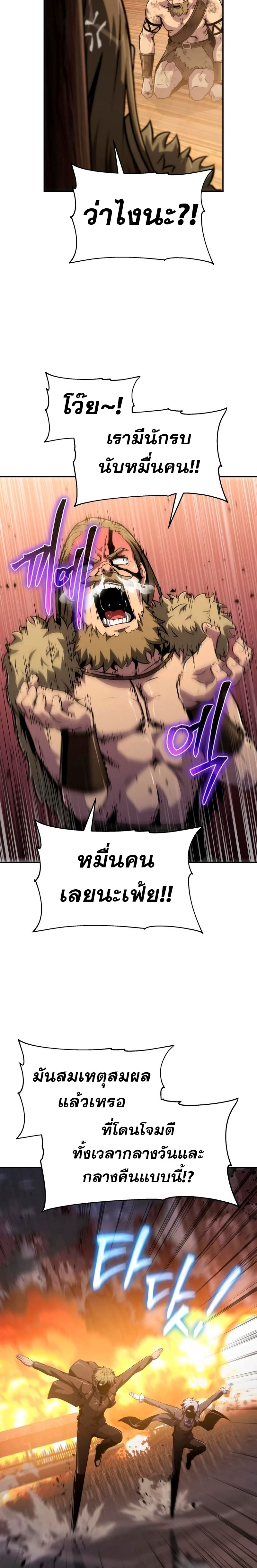 The Knight King Who Returned With a God ราชาอัศวินผู้มากับเทพ - หน้า 5