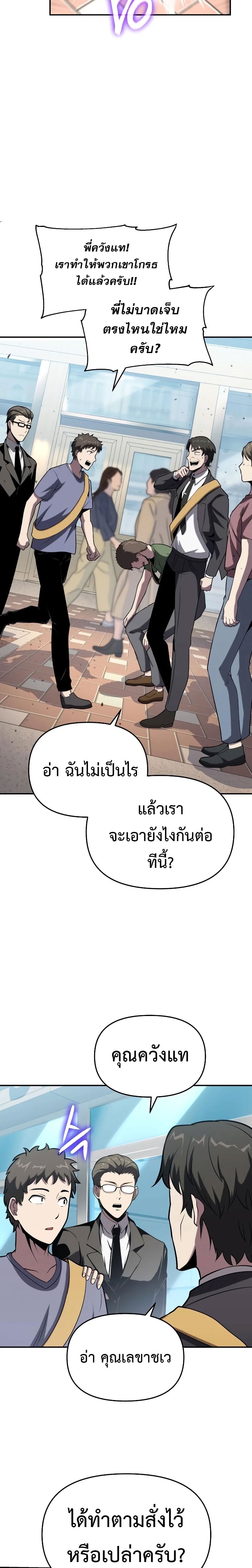 The Knight King Who Returned With a God ราชาอัศวินผู้มากับเทพ - หน้า 4