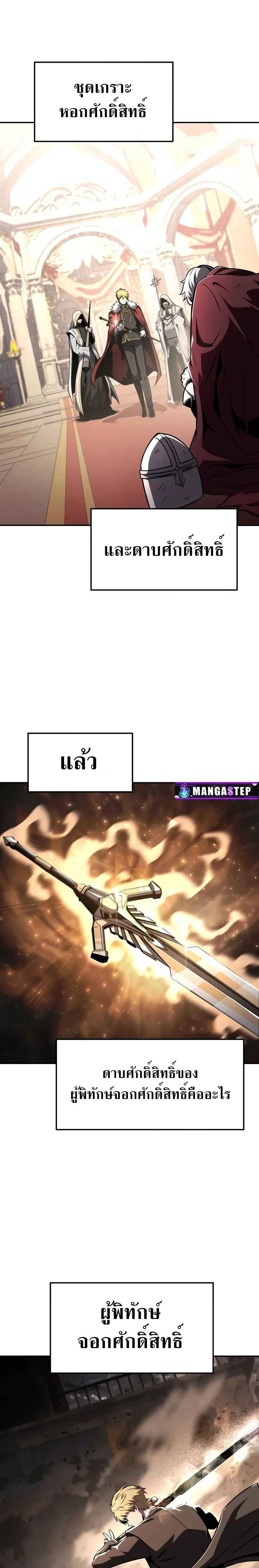 The Knight King Who Returned With a God ราชาอัศวินผู้มากับเทพ - หน้า 2