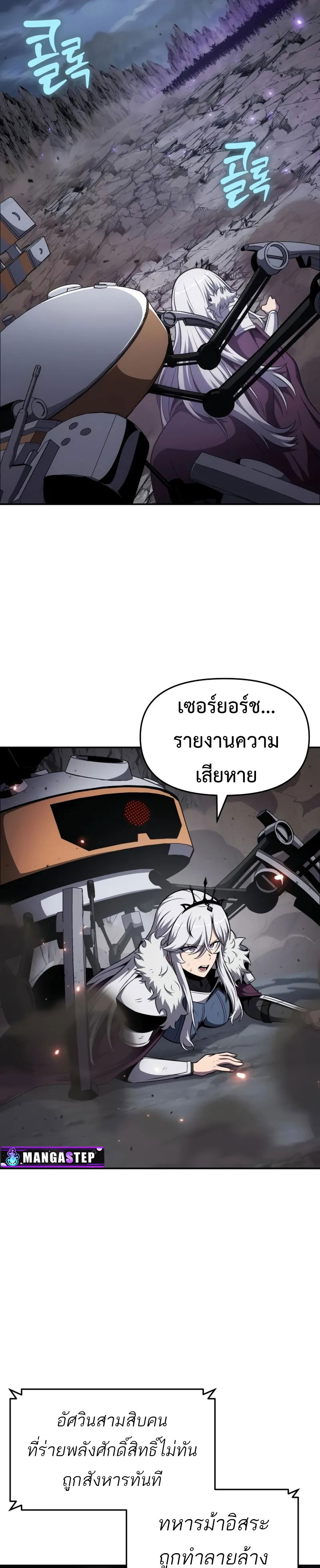 The Knight King Who Returned With a God ราชาอัศวินผู้มากับเทพ - หน้า 2
