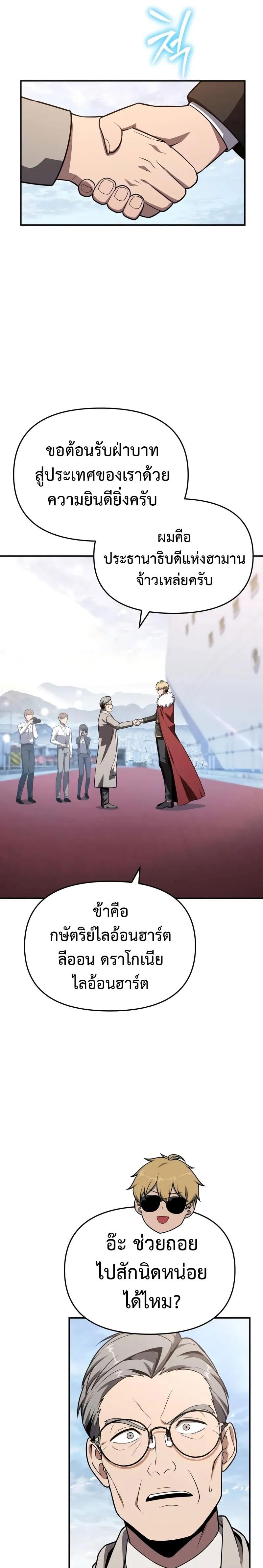 The Knight King Who Returned With a God ราชาอัศวินผู้มากับเทพ - หน้า 2