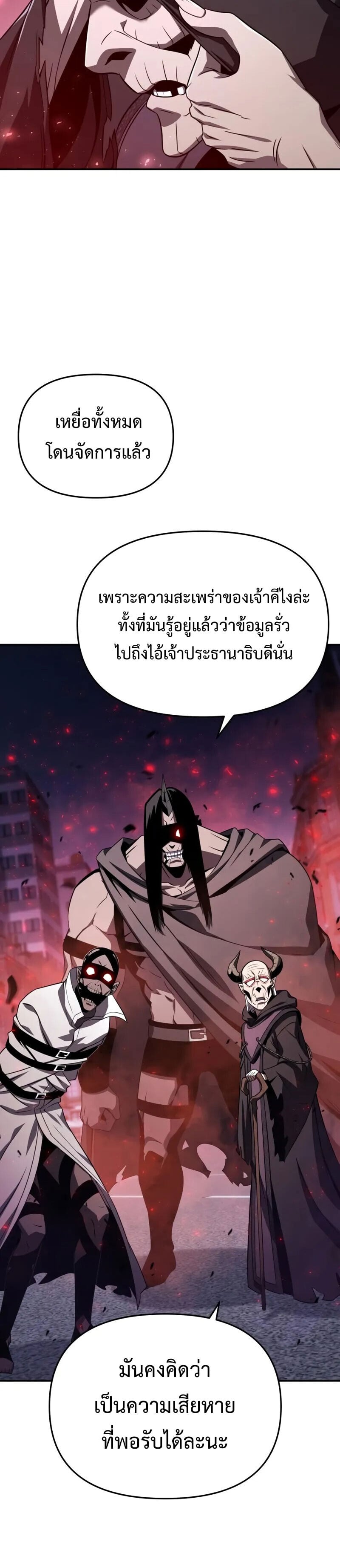 The Knight King Who Returned With a God ราชาอัศวินผู้มากับเทพ - หน้า 2
